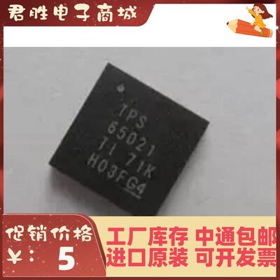 热卖 全新进口 TPS65021RHAR 接口多通道电源管理IC QFN40