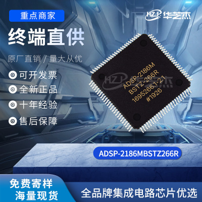 ADSP-2186MBSTZ266R 封装LQFP100 数字信号处理原装全新库存