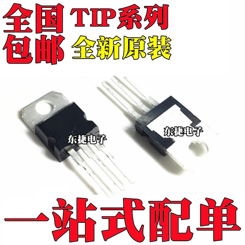 TIP102 原装 TIP105 TIP106 TIP107 TIP110 TIP111TU芯片IC TO220