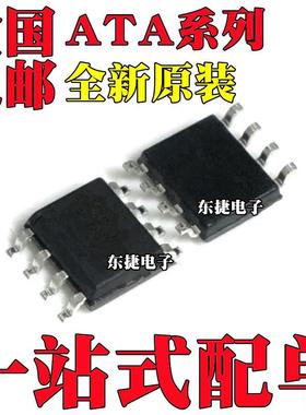 ATA6661 全新原装 ATA6662 ATA6663 ATA6664 ATA6625 芯片IC SOP8