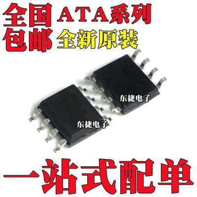 ATA6661 全新原装 ATA6662 ATA6663 ATA6664 ATA6625 芯片IC SOP8
