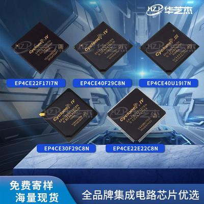 EP4CE22E22C8N/F17I7N原装芯片EP4CE40F29C8N/30F29C8N/40U19I7N