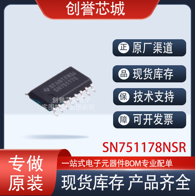 原装正品 SN751178NSR 封装TSSOP20缓冲器驱动器收发器