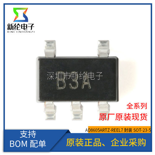 原装正品 AD8605ARTZ-REEL7 SOT-23-5 CMOS轨到轨运算放大器芯片