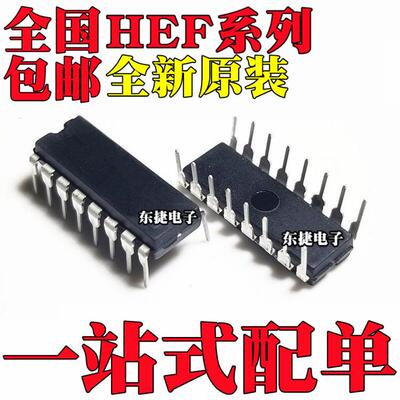 全新原装HEF4052BP HEF4053BP HEF4520BP HEF4538BP 直插DIP16
