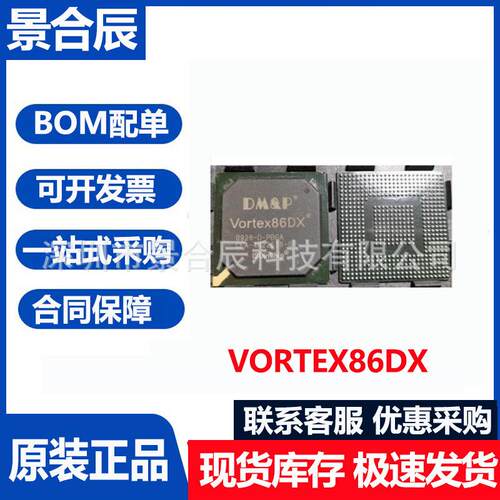 原装正品Vortex86DX封装BGA集成电路芯片IC芯片V86DX