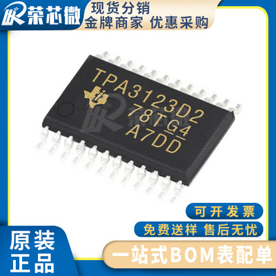 TI/德州 TPA3123D2PWPR 封装HTSSOP24 音频放大器 原装正品