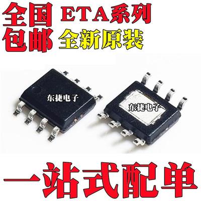 ETA9638E8A 原装 ETA9648E8A ETA9697E8A ETA1485E8A 芯片IC SOP8