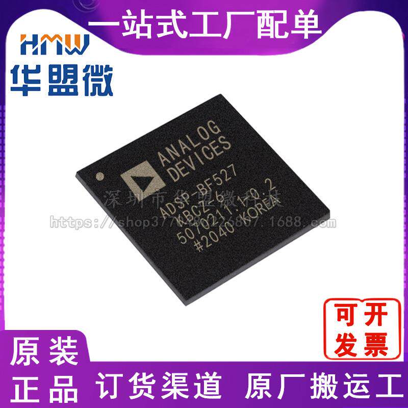 ADSP-BF527KBCZ-6 BGA-289电子元件配件和电信集成电路电子元器件