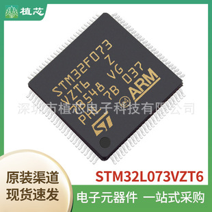 STM32L073VZT6 2CBT6 STM32L053R8T6 1C8T3 1C6T6微控制器 元器件