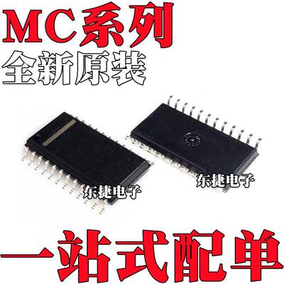 MC33291DW 全新原装 MC33560DW 封装 SOP-24 IC芯片
