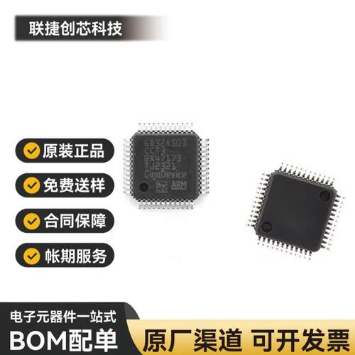 GD32A503CCT3 LQFP48 汽车级 MCU 单片机 芯片