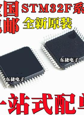 全新原装 STM32F102CBT6 STM32F400CBT6 芯片IC 封装 QFP48