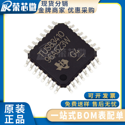 /德州 TUSB3410VF 封装LQFP-32 接口集成芯片 原装正品