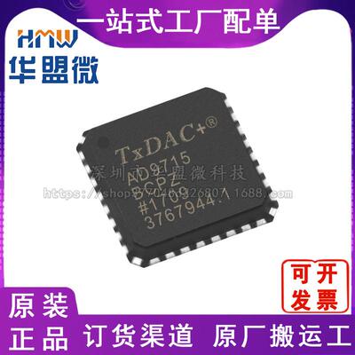 ADI全新原装 AD9715BCPZ LFCSP-40 数模转换芯片DAC 电子元器件
