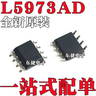 全新原装 L5973AD L5973 L5973ADTR 贴片 SOP8 电源芯片