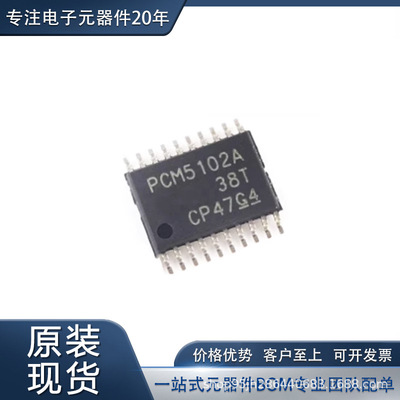 PCM5102A 现货充足 全新原装正品 专业电子元器件 IC 封装TSSOP20