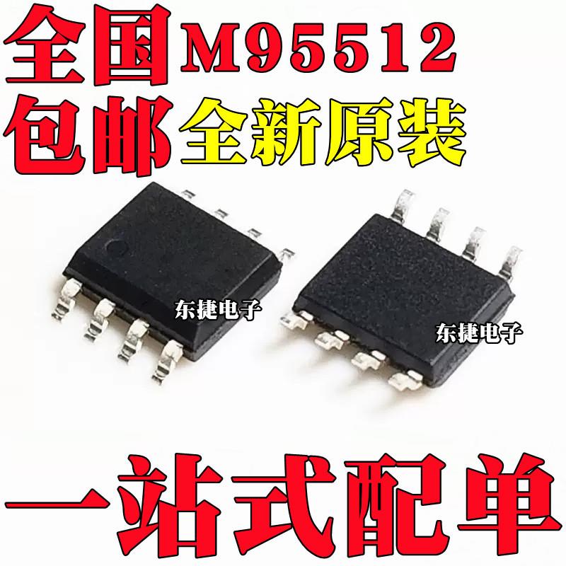 全新原装 M95512-RMN6TP 丝印95512RP 95512WP SOP-8 贴片 储存器