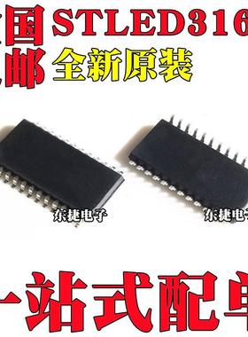 全新原装 STLED316SMTR STLED316MTR 贴片SOP-24 LED控制器芯片