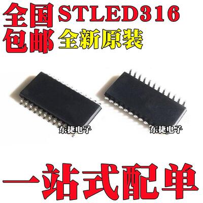 全新原装 STLED316SMTR STLED316MTR 贴片SOP-24 LED控制器芯片