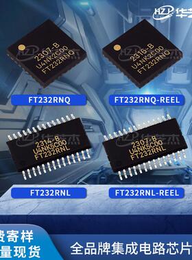 FT232RNL-REEL FT232RNQ-REEL FT232RQR-C FT232RQ-REEL/TRAY芯片
