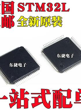 全新原装 STM32L412RBT6 STM32L431RCT6 芯片IC 封装LQFP64