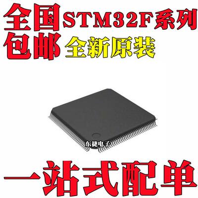 全新 STM32F417ZGT6 STM32F427ZGT6 STM32F427ZIT6 芯片LQFP144