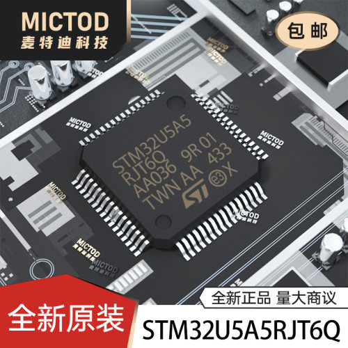 STM32U5A5RJT6Q LQFP-64 单片机MCU 原装正品现货