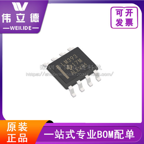 全新LM393DR芯片 SOIC-8 原装现货 集成电路ic电子元器件