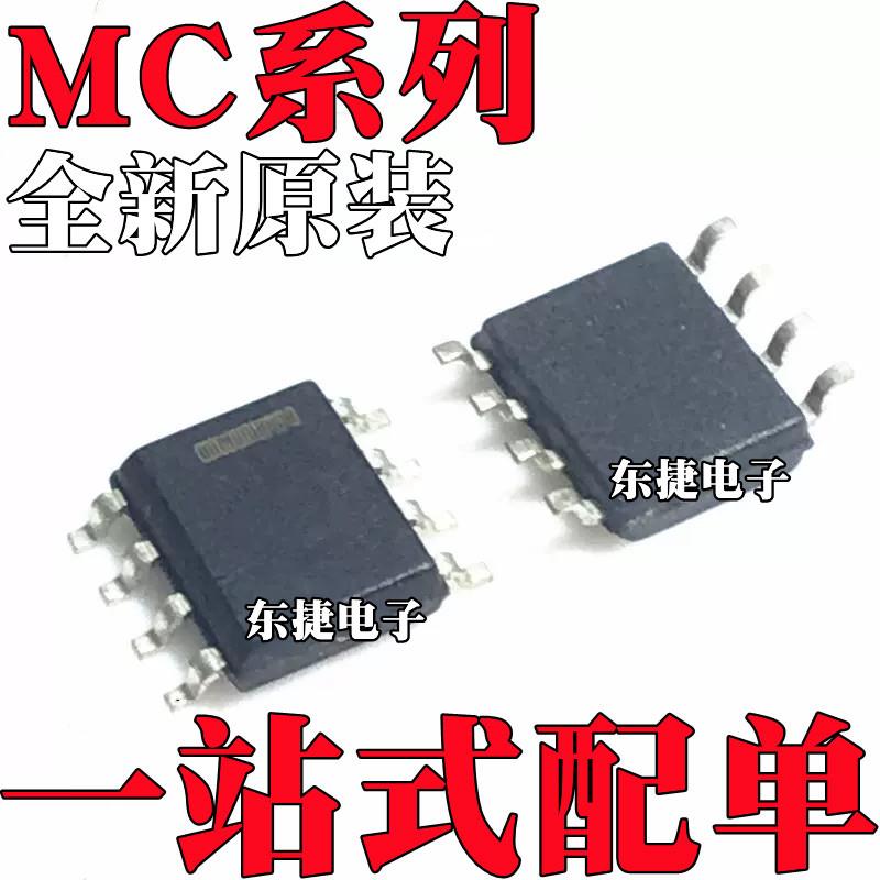 MC3488ADR2G 全新原装 MC33272DR2G MC33272ADR2G SOP8 IC