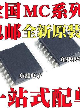 MC145028DW 全新原装 MC145167DW MC145168DW 封装SOP-16 IC芯片