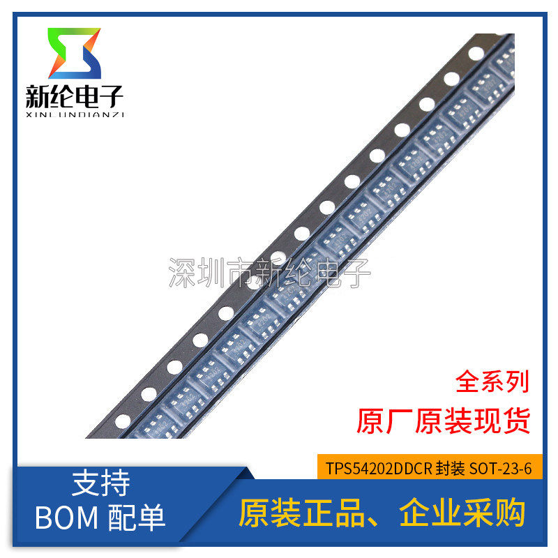 全新原装 TPS54202DDCR SOT-23-6 丝印4202 同步降压转换器芯片IC