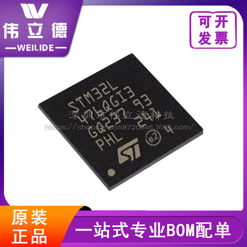 全新STM32L476QGI3 集成电路(IC) ST/意法半导体 封装电子元器件