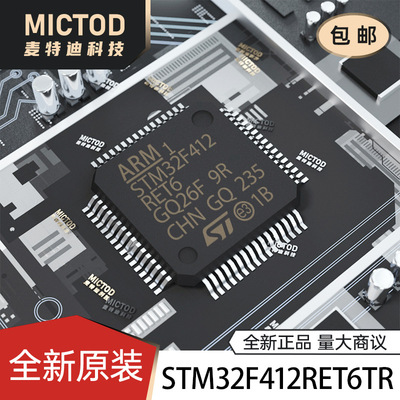 STM32F412RET6TR LQFP-64 单片机MCU 原装正品现货