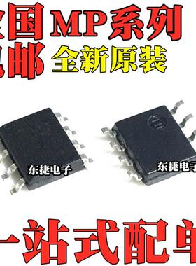 MP8707EN MP8708EN 全新原装 MP2301ENE MP7720DS IC SOP8