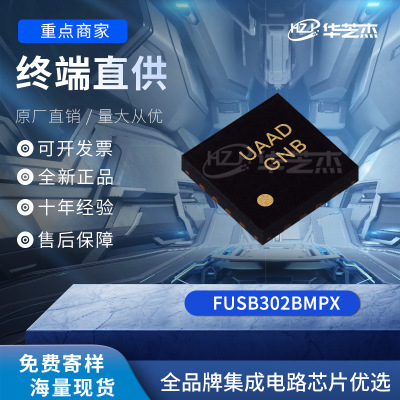 FUSB302BMPX 封装WQFN-14 原装接口集成电路半导体芯片现货直销