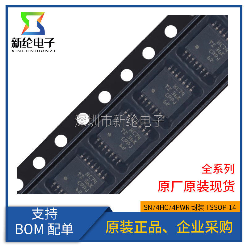 SN74HC74PWR TSSOP-14 清零和预设功能的双路D类上升沿触发器芯片
