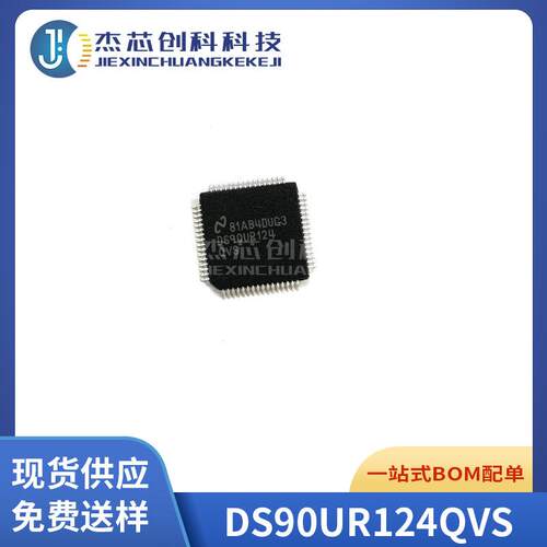 全新原装 DS90UR124QVSX DS90UR124 TQFP-64 串行器/解串器芯片IC
