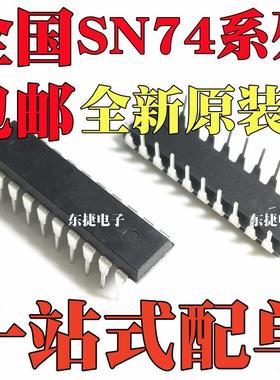 全新 SN74LS244N SN74LS245N SN74LS374N SN74LS573N SN74LS541N