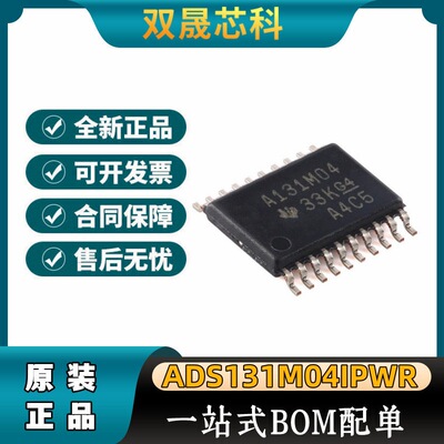 原装正品 ADS131M04IPWR 丝印A131M04 封装TSSOP20 数据转换器
