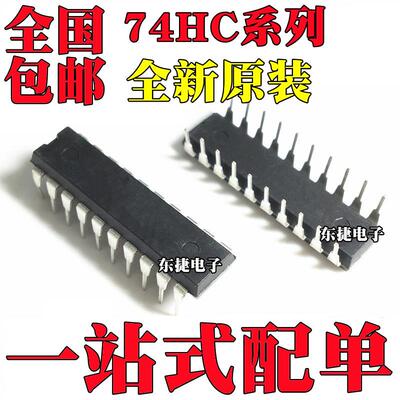 全新SN74HC541N SN74HC573N SN74HC574N SN74HC273N 直插DIP-20