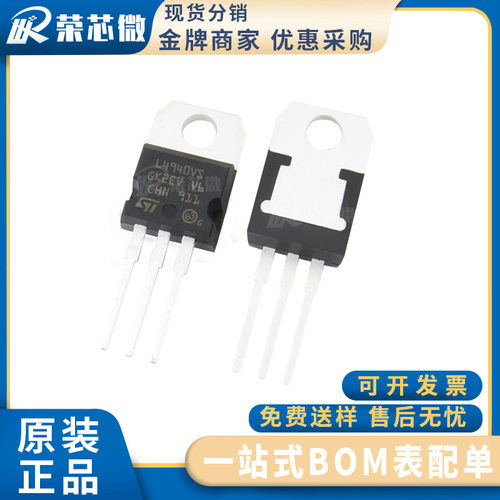 / L4940V5 封装TO-220 1.5A 低压差稳压器 IC芯片 原装正品