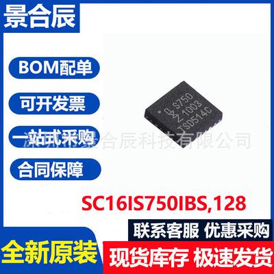 全新原装SC16IS750IBS,128 HVQFN-24 总线转UART芯片