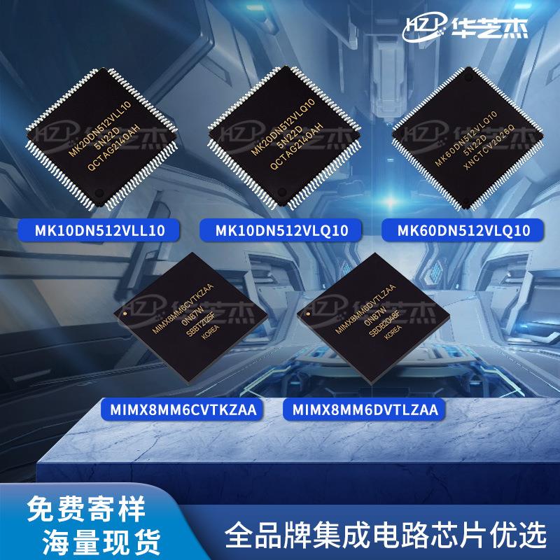 MK60DN512VLQ10 MIMX8MM6CVTKZAA MIMX8MM6DVTLZAA原装芯片