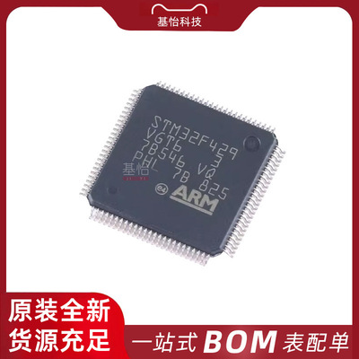 STM32F429VGT6TR原装IC全新LQFP100微控制器MCU芯片STM32F429VGT6
