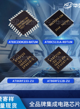 AT89C5131A-RDTUM AT86RF233-ZU 212B-ZU AT83C23OK203-RATUM芯片