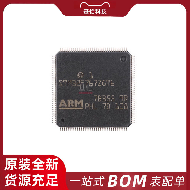 STM32F767ZGT6原装全新LQFP-144微控制器MCU单片机IC芯片电子配单