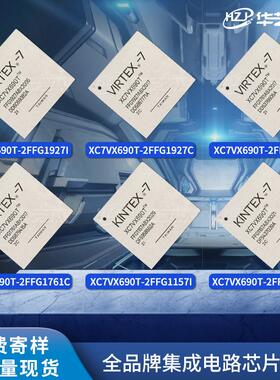 XC7VX690T-2FFG1927I/C 2FFG1761I/C芯片2FFG1157I/C 1FFG1926C/I
