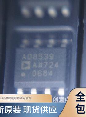 AD8539ARZ AD8539A 运放IC芯片 贴片SOP8 全新 质量保证