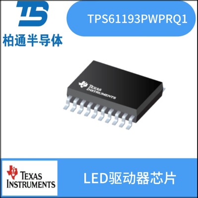 TPS61193PWPRQ1 封装HTSSOP20 高性能三通道 LED 驱动器芯片